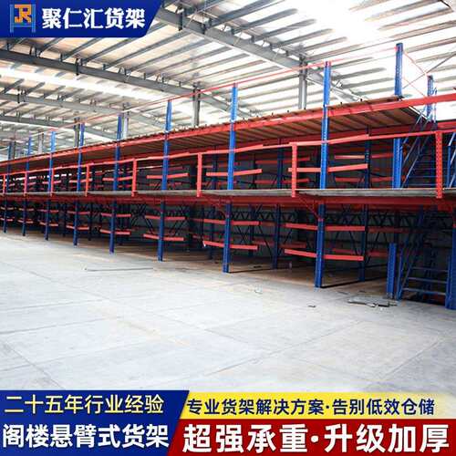 重型阁楼平台货架悬臂货架加厚仓储仓库室内二层钢结构楼阁可拆卸