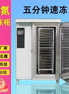 冷冻冰柜插盘式榴莲海鲜包子食品级制冷设备速冻机商用冷冻柜
