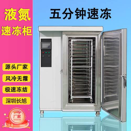 商用液氮速冻柜蛋糕糕点隧道式速冻柜小型食品速冻机厂家
