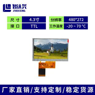 厂家现货4.3寸工控液晶LCD显示屏480 272高清点阵屏TFT彩屏宽温