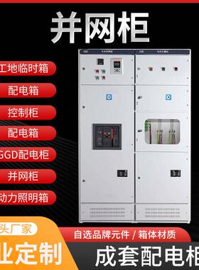 新能源光伏发电系统并网柜专业定做成套配电箱隔离开关断路器配电