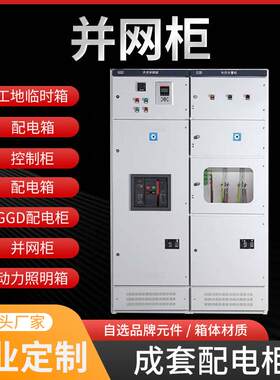 新能源光伏发电系统并网柜专业定做成套配电箱隔离开关断路器配电