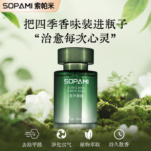sopami索帕米车载香薰车内家用室内祛除异味持久留香高级香氛香水