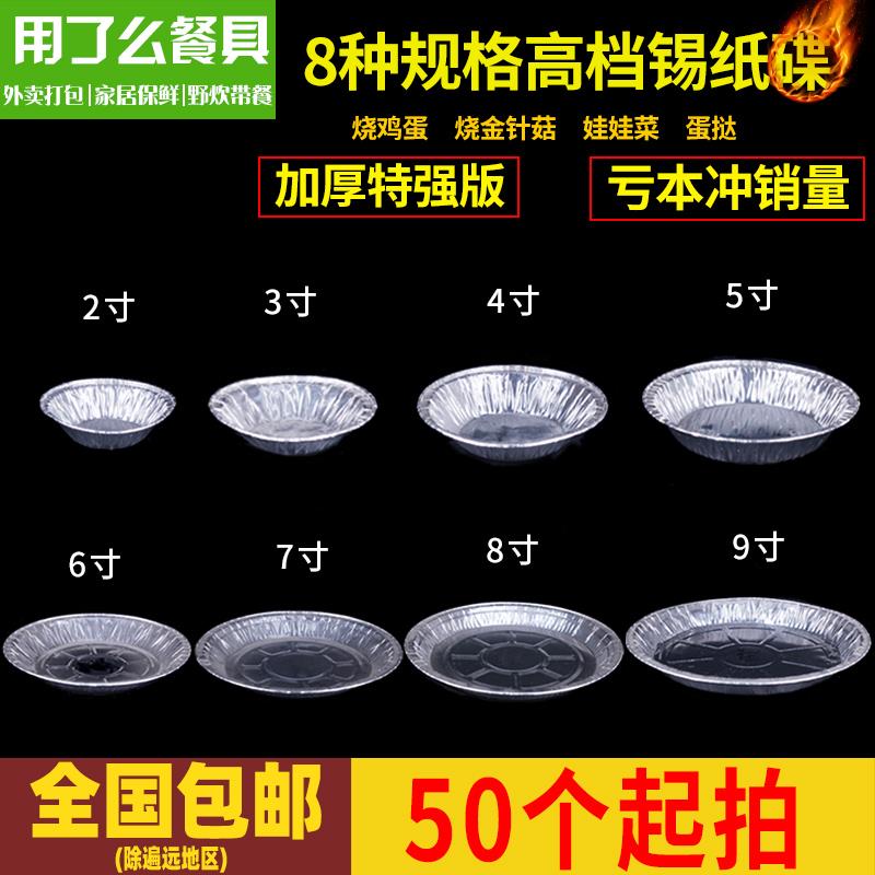 一次性锡纸碟蛋挞烘培器具蛋糕模具锡纸铝箔蛋挞底托蛋塔托蛋挞杯