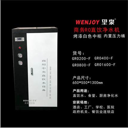 商用单位纯水机净水器商务直饮水机800G纯水设备奶茶反渗透净水机