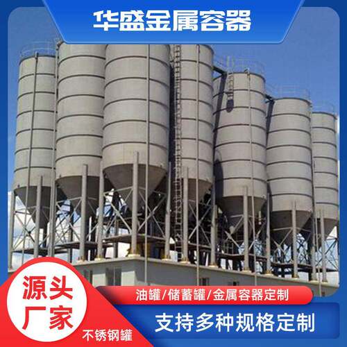 储罐防潮防湿水泥粉灰储料罐立卧式污水罐粉碳灰储料仓罐大容量