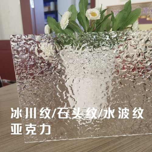 冰川纹水波纹亚克力板波纹板雕刻激光裁切加工uv喷抛光打孔