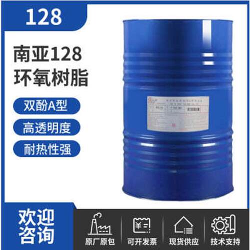 南亚环氧树脂128 UV胶地坪漆粉末涂料 水性双酚A环氧树脂128