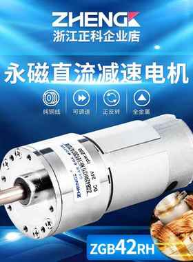 ZHENGK正Z科GB42RH微型减速电机大矩低噪音高1寿151命可正反力2V2