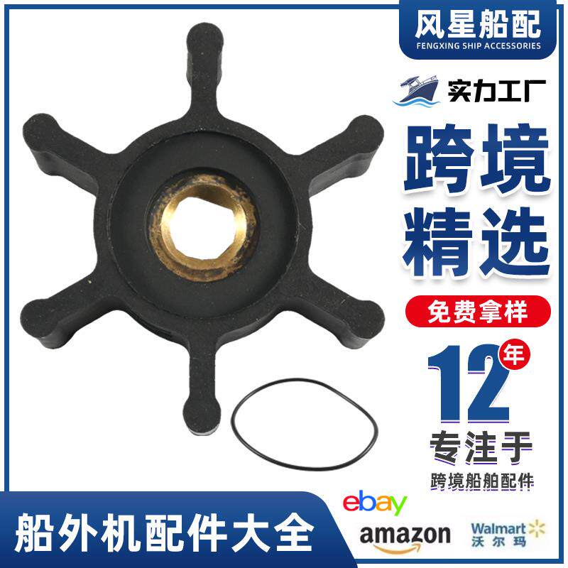 船外机配件大全49162771适用密尔沃基船用螺旋桨船外机叶轮船配件