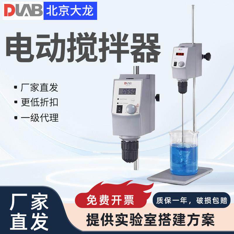 北京大龙顶置式电动搅拌器实验室OS20-S/OS40-Pro小型高速分散机