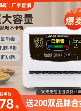 盛京绿园全自动筷消毒盒饭厅商用筷子消毒机食堂饭店臭氧杀菌消毒