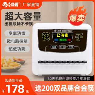 盛京绿园全自动筷消毒盒饭厅商用筷子消毒机食堂饭店臭氧杀菌消毒