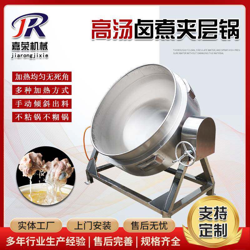 蒸汽加热夹层锅猪骨高汤自动可控温熬制锅可倾式牛羊肉卤煮锅