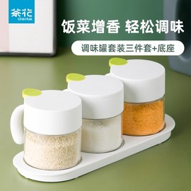 茶花玻璃调料罐厨房用品，盐罐油瓶调料瓶子，组合装按压调味罐盐醋瓶