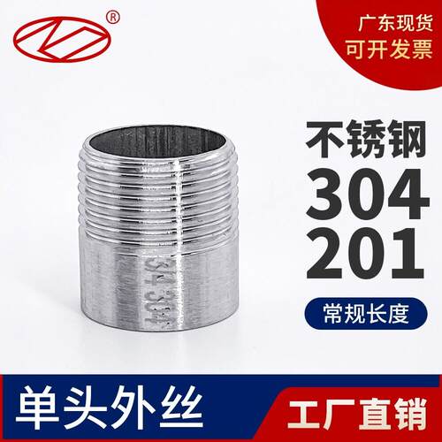 304不锈钢单头丝4分外丝直通水管焊接对接头6分DN50外牙丝头直接
