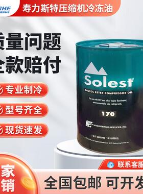 寿力斯特Solest冷冻油LT-32 46 68 170 220中央空调螺杆离心机