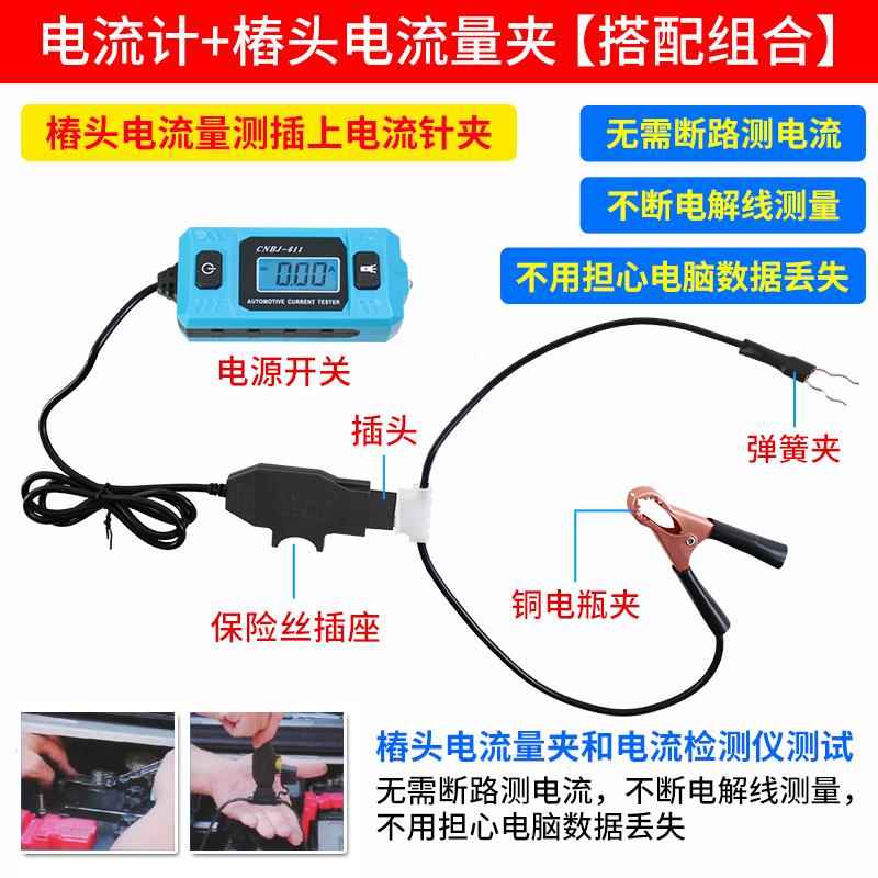 高档汽电流测仪险丝电流计微暗电流车车辆检故障检测汽保车漏电测