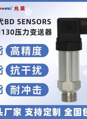 替代BDPM130压力传感器4-20mA现货0-10VG1/4压力变送器SENSORS