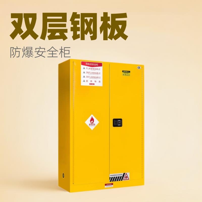实验室危化品防爆柜化学品储存柜免安装钢制安全柜双锁防火防爆柜