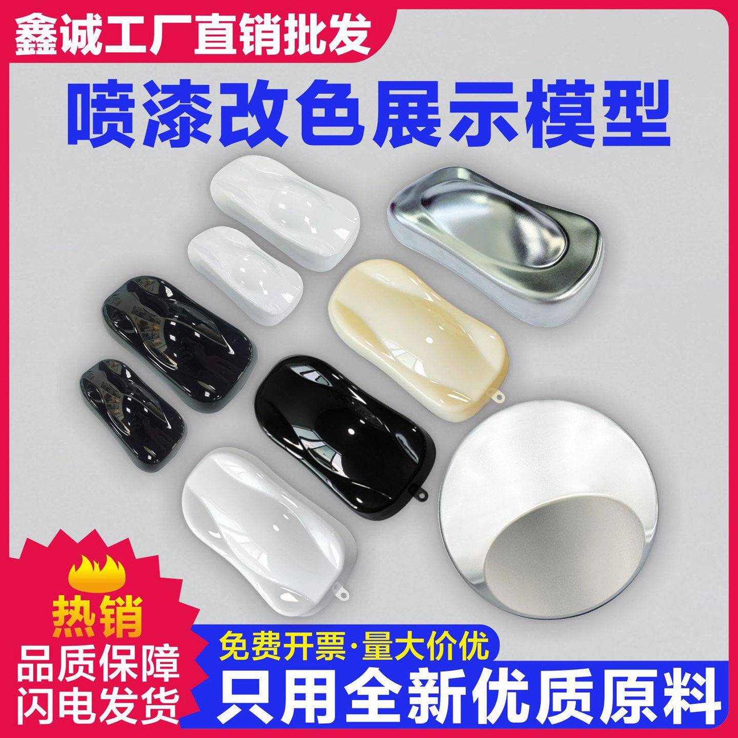汽车喷漆贴膜改色车模飞碟模型喷涂展示车模贴膜改色飞碟模型样板