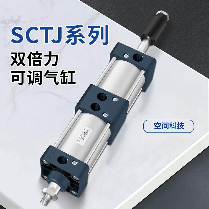 SCTJ双倍力 可调行程气缸SC32/40/50/63/80/100/125 增压多倍力