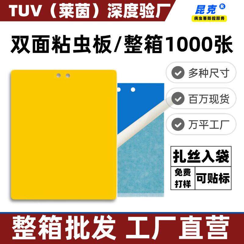 双面粘虫板诱虫板沾果树菜园大棚黄板飞虫黏贴纸黄蓝一体整箱包邮