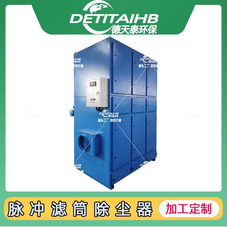 脉冲滤筒除尘器激光切割焊接烟雾粉尘处理净化器工业式高净化率