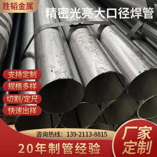 厂家精密光亮大口径焊管冷轧光亮管长度可定尺非标规格
