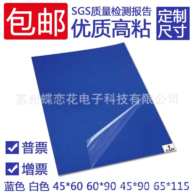 无PDD-2210尘室车间粘尘垫防静电蓝色家用式粘灰尘垫贴门口粘脚可
