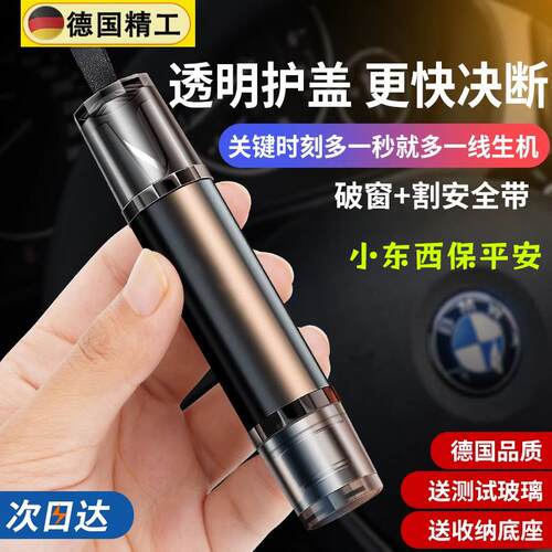 汽车安全救生锤车载破窗多功能玻璃逃生器车用一秒应急器车窗