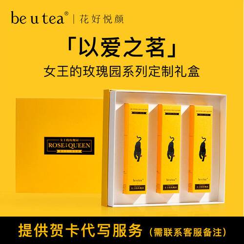 beutea以爱之茗玫瑰花茶礼盒大朵平阴玫瑰花冠茶泡水喝礼物送女友