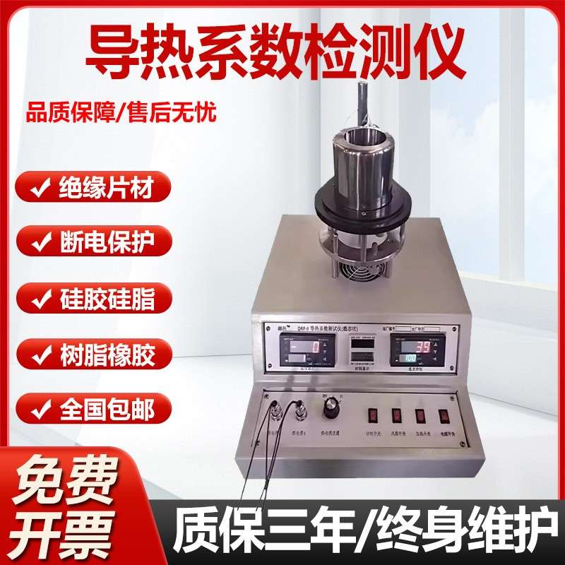 材料导热系数检测仪固体粉末硅橡胶金属铝测试膨胀仪比热容测定仪
