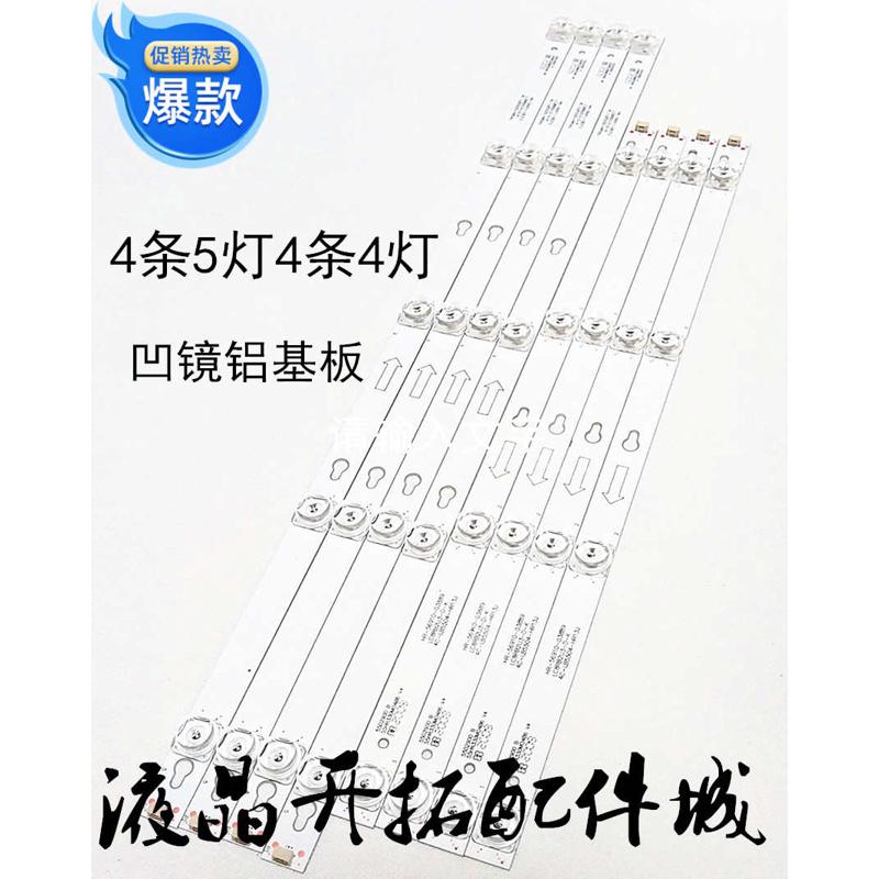 适用 全新 D55A620U L55E5800A-UD 灯条JL.D55041330-004ES-M