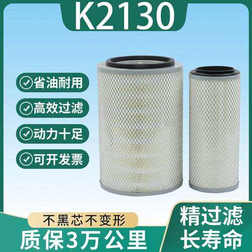 K2130空气滤芯空滤适用东风多利卡KL2030金霸 福瑞卡货吊车滤清器