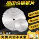 进口级切铝棒锯片锯铝板圆盘锯齿切割片切割铜棒铜板硬质合金锯片