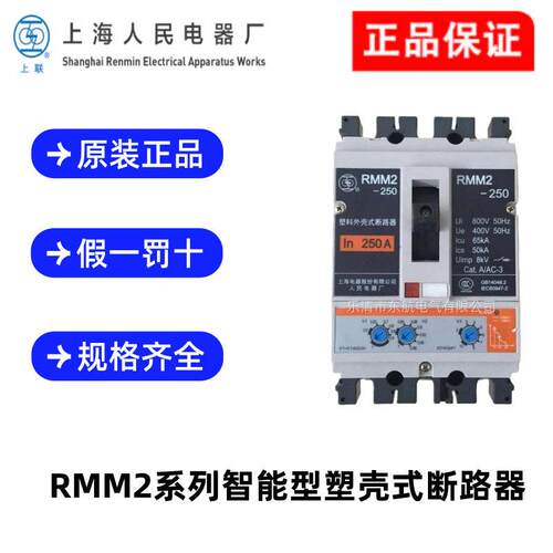 上海人民智能型塑壳断路器RMM2-1250/3400/4400空开800A1000A1250