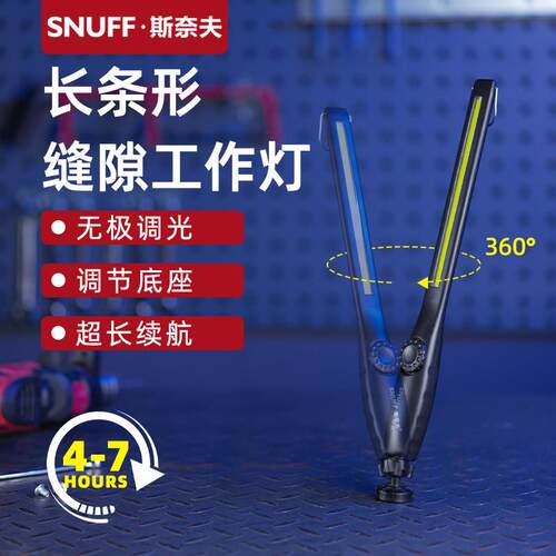 斯奈夫汽修工作灯充电长条款强磁强光检修修车专用灯锂电池照明灯