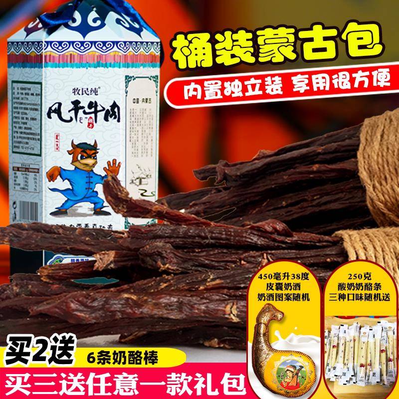 新疆包邮蒙熙 内蒙古风干牛肉干 手撕罐装牛肉超干 牛肉干 内蒙古