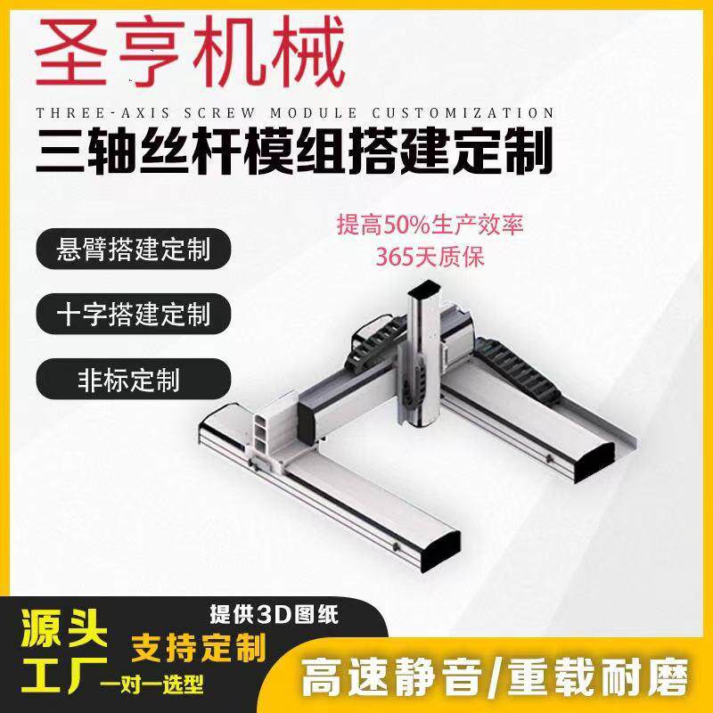 高精度直线电机滑台 x轴y轴移动龙门三轴丝杆伺服电机模组滑台