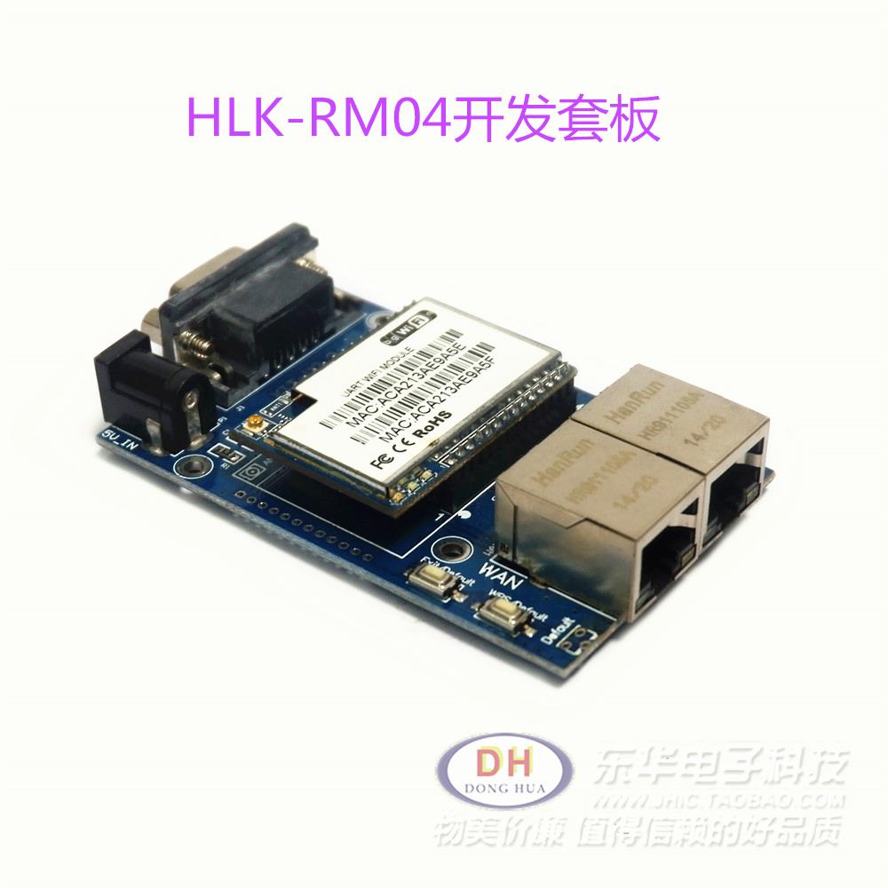 工业级串口WIFI模块无线路由器智能家居HLK-RM04开发套件全新现货