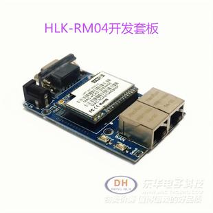 工业级串口WIFI模块无线路由器智能家居HLK RM04开发套件全新现货