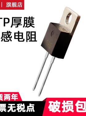 RTP无感厚膜功率电阻 LXP100，TO-220,TO-247,TO263 30W/35W 100W