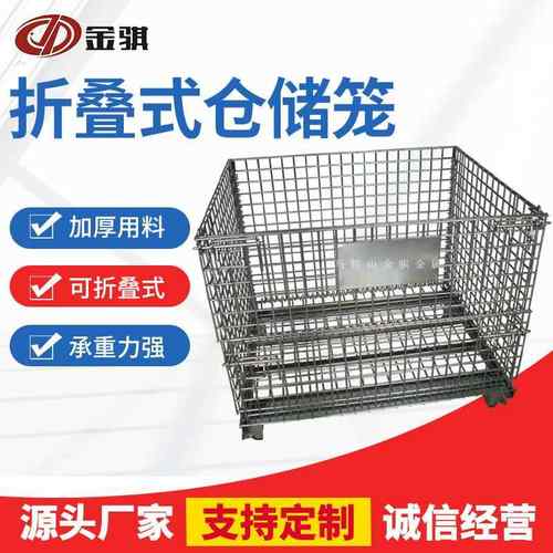 厂家供应可折叠常州仓库笼仓储笼车间用折叠式金属铁丝仓储笼