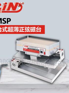 台湾精展复合式正弦磁台 54160-30 CMSP66S华南区总经销