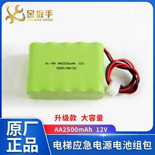AA2000mAh夹绳器电池 12V 2500 电梯应急电源镍氢充电池组包Ni