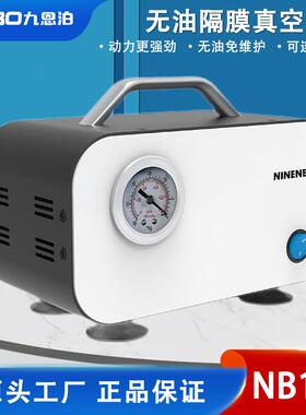 9nbo无油隔膜真空泵小型抽气可调正负压真空抽滤装置实验室抽滤泵