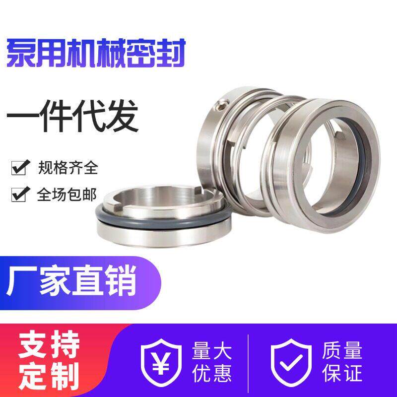 供应 50ZW18-22P-3KW机械密封 江苏同纪电力水泵用机械密封件