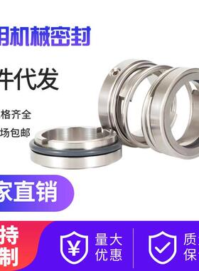 供应 50ZW18-22P-3KW机械密封 江苏同纪电力水泵用机械密封件