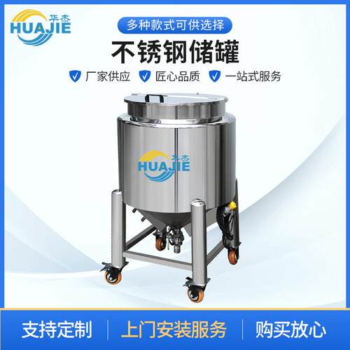 不锈钢储罐化妆品日化果汁酱料汁反应釜储料罐化工罐食品级加工